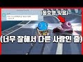 『로두마니 안 낀 동호형』 ㄹㅇ처음봄ㅋㅋㅋㅋㅋㅋㅋㅋ [카트라이더|형독]