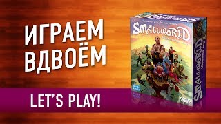 :   "SMALL WORLD ( )".  // Small World boardgame let's play