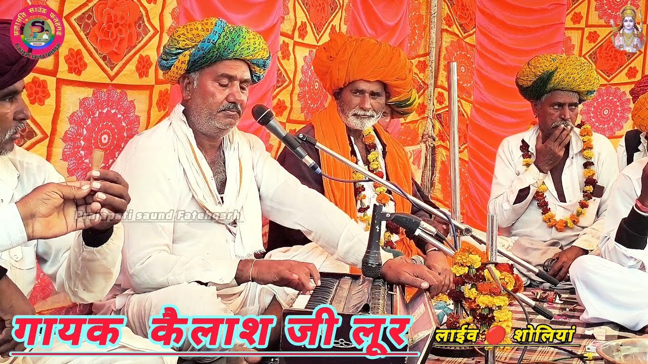 माने भरोसो तारो रामजी // गायक कैलाश जी लूर जबरदस्त भजन सुनाया पीवर निर्गुण भजन #Full_hd_video 2026