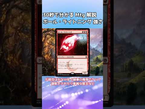 30秒で分かる Mtg ボール・ライトニング 強さ 解説