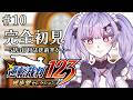 【逆転裁判 蘇る逆転】完全初見¦5話3日目法廷前半から!開廷だ~!!!※ネタバレ注意【にじさんじ/梢桃音】