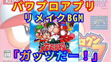 パワポケ bgm Mp3 パワポケ bgm Mp3