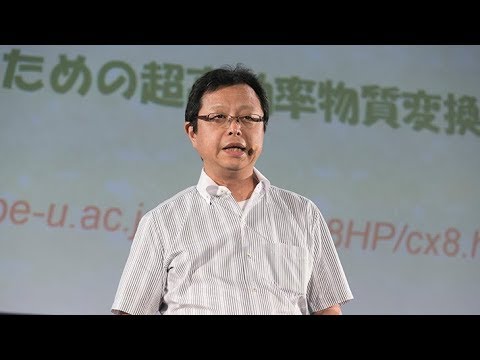 低環境負荷型水素製造プロセスシステム／神戸大学 西山 覚 先生【夢ナビTALK】