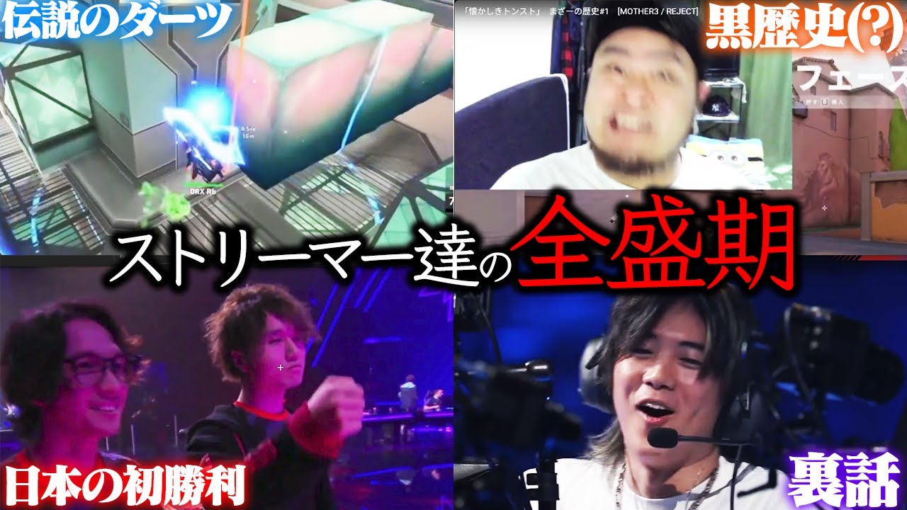 みっちーさんの専用ページ 祝5周年】ストリーマー達の過去を振り返り談笑するみっちー達ww