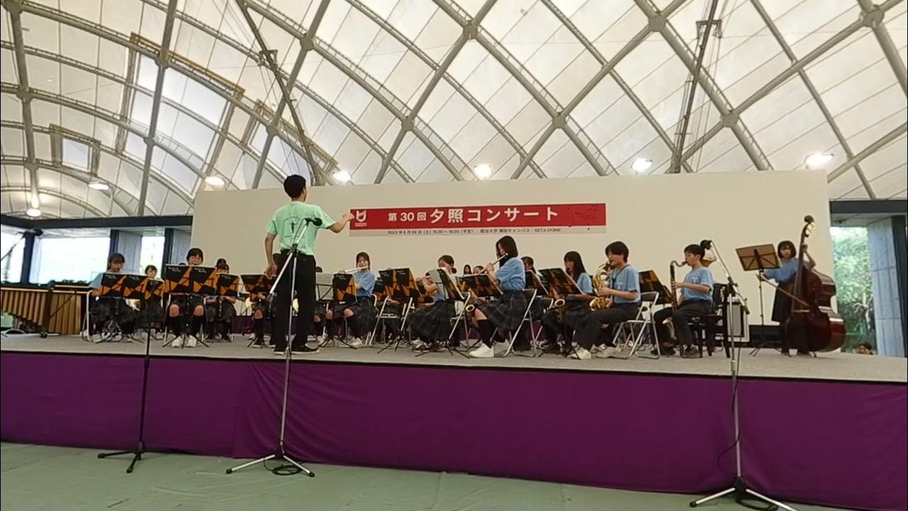 大津市立瀬田北中学校吹奏楽部 第30回夕照コンサート YouTube
