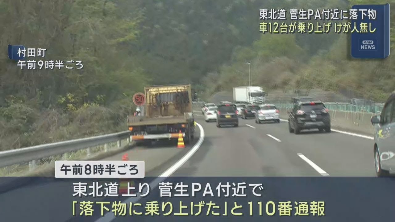 Twelve cars collided with fallen debris on the Tohoku Expressway