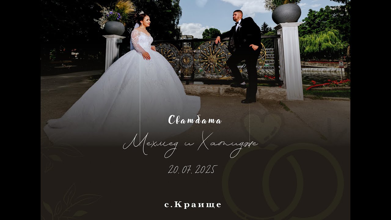 Сватбата на Мехмед и Хатидже с.Краище!