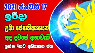 Dawse Lagna Palapala 2021.01.17 | Daily Horoscope 2021 | Lagna palapala | Horoscope Sri lanka