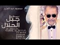مسلسل جبل الحلال بدون تترات محمود عبد العزيز الحلقة 25 الخامسة والعشرون Gabal Al Halal Ep 25 