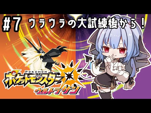 【 ポケットモンスター ウルトラサン 】#7 エーテルパラダイスに連れてこられたけど・・？【にじさんじ/葉加瀬冬雪】