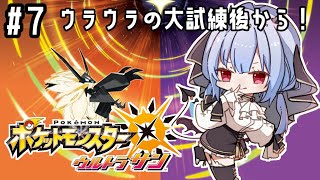 【 ポケットモンスター ウルトラサン 】#7 エーテルパラダイスに連れてこられたけど・・？【にじさんじ/葉加瀬冬雪】