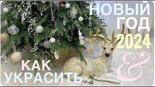 🎄 ЛУЧШИЕ НОВОГОДНИЕ ИДЕИ! 🎅🏼Резинки ФИКС ПРАЙС творят чудеса! СЕРВИРОВКА СТОЛА ДЕКОР роскошная ЁЛКА