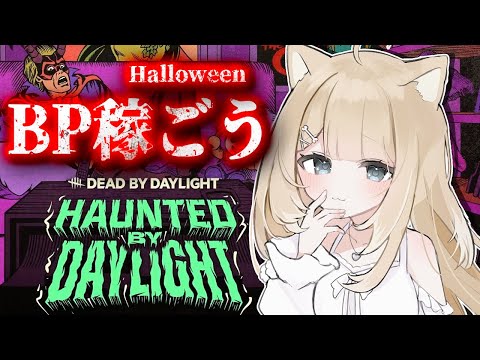 【#DBD】イベントでがっぽり!霧の森は今日も楽しい🍀【#御子柴もも/#Vtuber】#Dead by Daylight #デッドバイデイライト