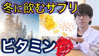 【サプリメント】筋トレ！美容！健康！冬に絶対飲んだ方が良いサプリをご紹介‼︎〜簡単に論文解説シリーズ〜