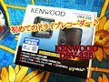 初めてのドライブレコーダー KENWOOD DRV-325