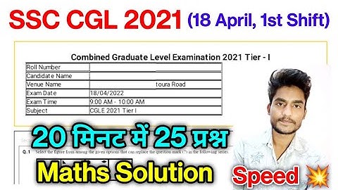 SSC CGL 2021 (18 April, 1st Shift) Maths Solution | Tier-1 Solved Paper by Rohit Tripathi