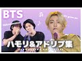 【BTS】綺麗なハモリとかっこいいアドリブを集めてみました！♫Harmonying&Adlibs