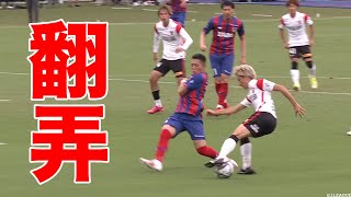 小泉による鋭い切り返し！３連続ターンで相手DFを翻弄します。【切り抜き】
