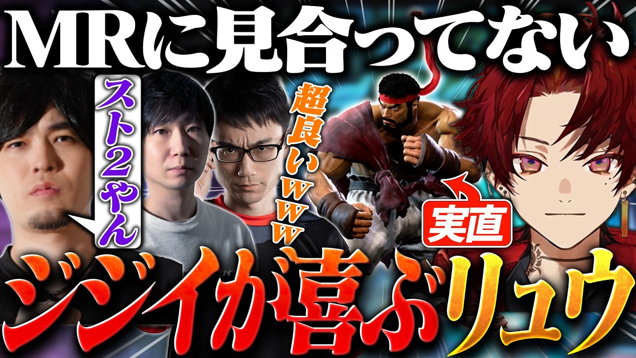 格ゲー爺に硬派リュウを褒められまくるツルギ【CR Reviveスト６/スクリム初日】