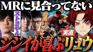 格ゲー爺に硬派リュウを褒められまくるツルギ【CR Reviveスト６/スクリム初日】
