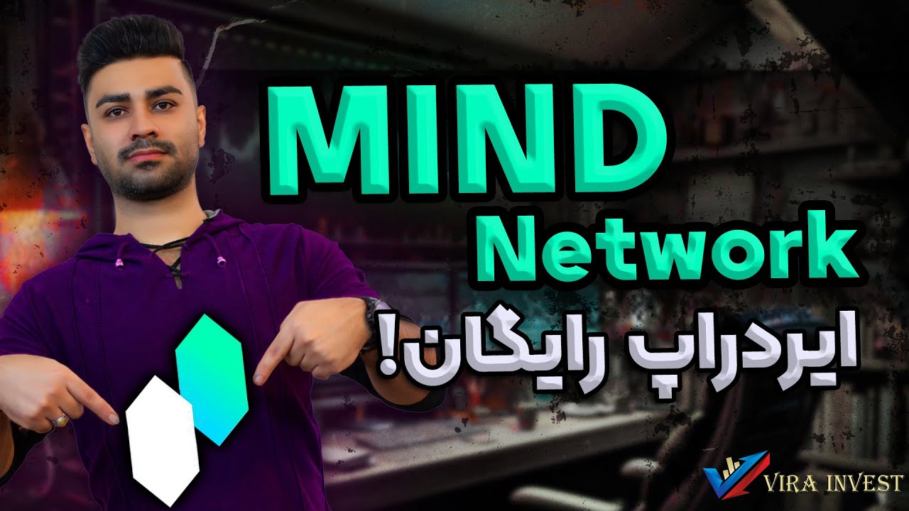 ایردراپ رایگان و ارزشمند mind network | شرکت در کمپین تست نت mind