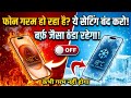 Mobile heat karta hai kya karen | mobile heating problem solution | phone garm Ho jata Hai kya Karen