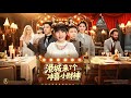 【全集完结】《 港城来了个冲喜小财神》第1~74集🔥#年代  #女频 #短剧 #逆袭 #高清 #神云爽剧 #熱播短劇