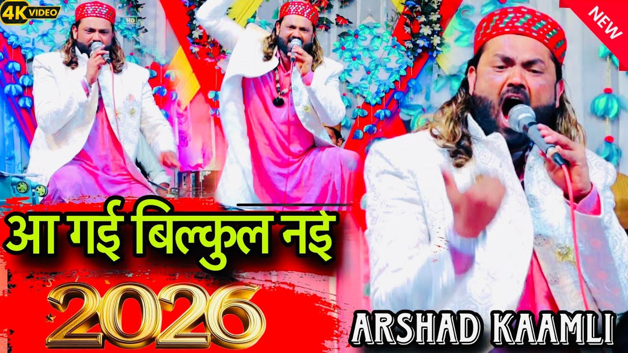 नई कव्वाली 2026 अरशद कमली कव्वाल  New qawwali arshad kamli || Shazi network 