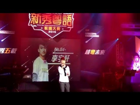 澳門無疆界青年協會2015年度新秀歌唱大賽