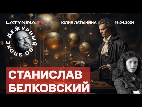 Станислав Белковский. Все в шоколаде, кроме Ирана. Атака на Израиль. Почему так не защитят Украину?
