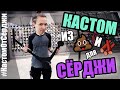 СОБРАЛ ТОПОВЫЙ КАСТОМ ДЛЯ СЕБЯ (ИЗ ТОГО, ЧТО БЫЛО)//#КастомОтСёрджи