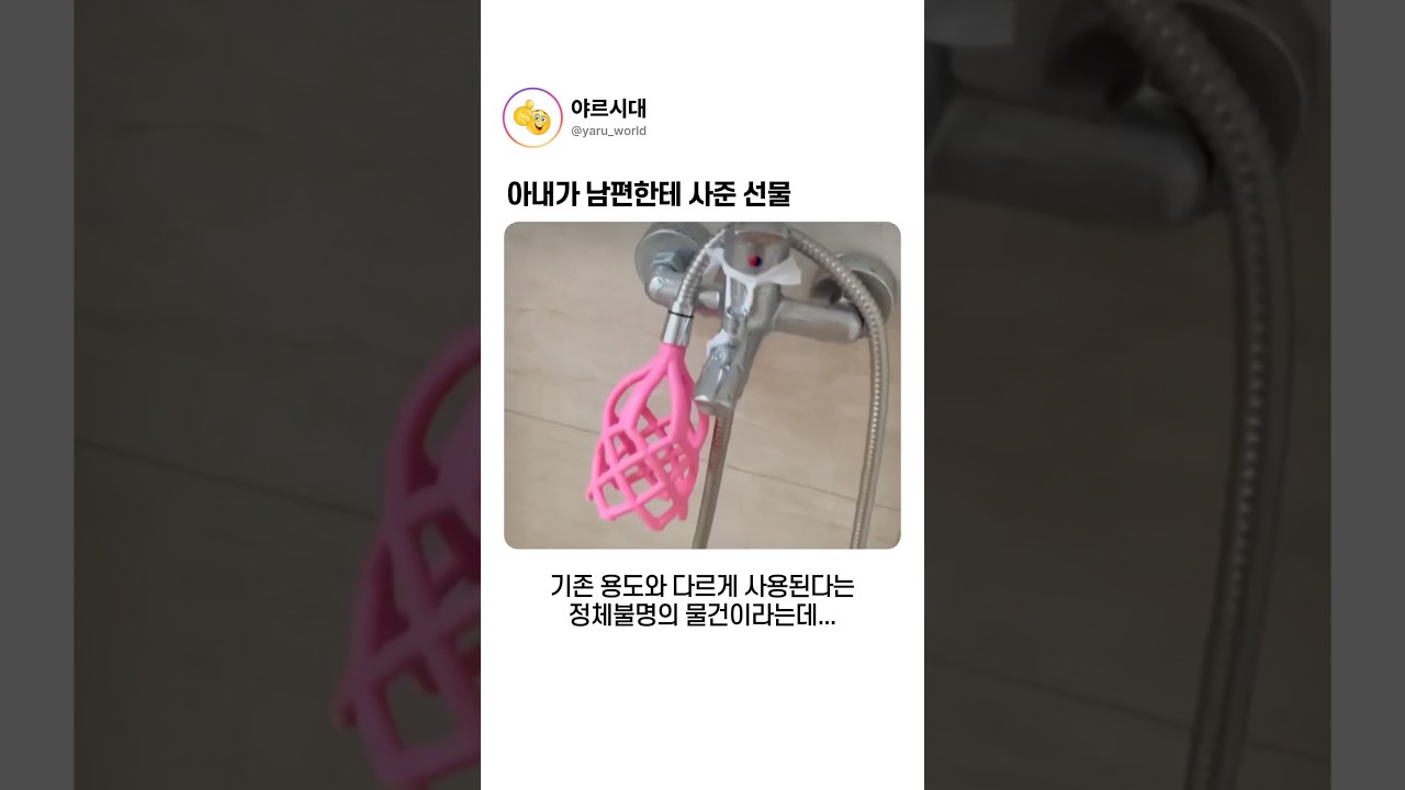 아내가 남편한테 사준 선물