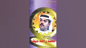 محمد راشد كلمات بن ذيبان قديم 