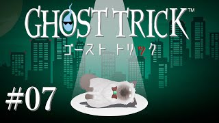 【ゴースト トリック #07】あれ、もう死んでる？？【Vtuber】