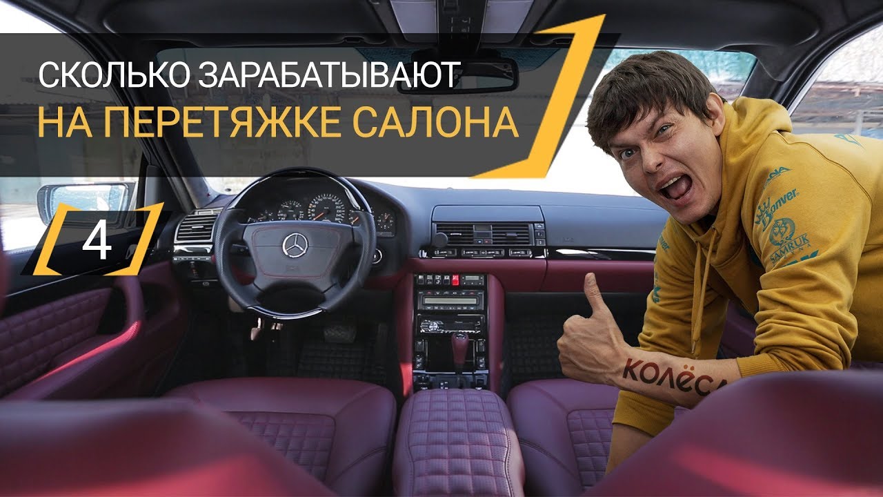 Перетяжка салона автомобиля