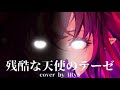 再次甦醒『残酷な天使のテーゼ』【HololiveEN／IRyS／Sings／中日羅字幕】 thumbnail