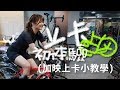 挑卡鞋&上卡初體驗(加映上卡小教學)feat.春田單車 First Experience For Riding With Clipless Pedals