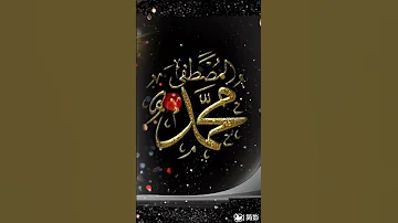 اللهم صلي وسلم عليه في كل وقت وحين 