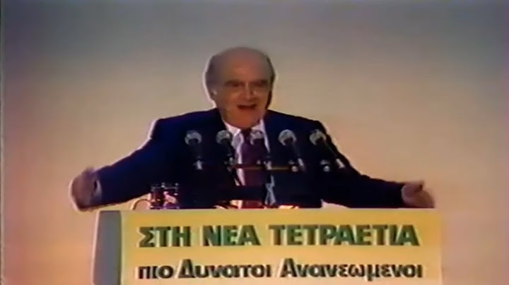 ΠΑΣΟΚ vs ΝΔ… στην τέχνη ( Παπανδρέου - Μητσοτάκης )🎼
