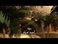 قصص قنديل الحكايات الحلقة2 قصة جميلة جدا ومشوقة 