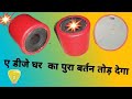 How to make bulutooth speaker || घर पर  बुलुतुथ  स्पीकर  कैसे बनाए || bulutooth dj kaise banaye