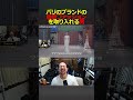 世界の最新ファッションを取り入れてみました#shorts