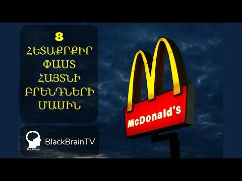 Video: 8 հետաքրքիր փաստ բույսերի մասին