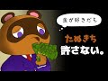 たぬきちの闇を暴く【あつ森など】