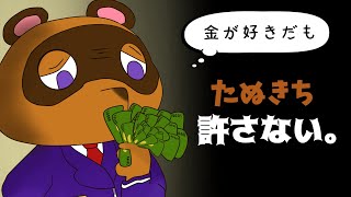 たぬきちの闇を暴く【あつ森など】 - YouTube