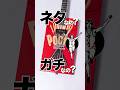 【激レア?】Pocky Guitarの実力は!? ストラト、テレキャスとサウンド比較!【珍品?】