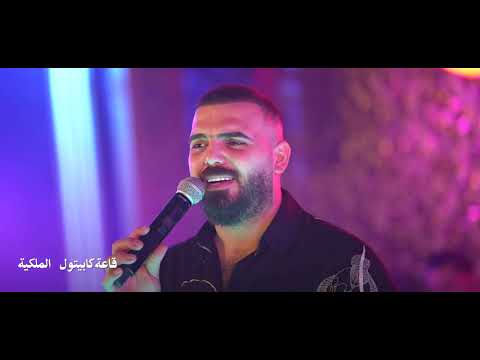 يا ليالي يا ليالي كالو انو الحب مالي اوس العلي قاعة كابيتول الملكية
