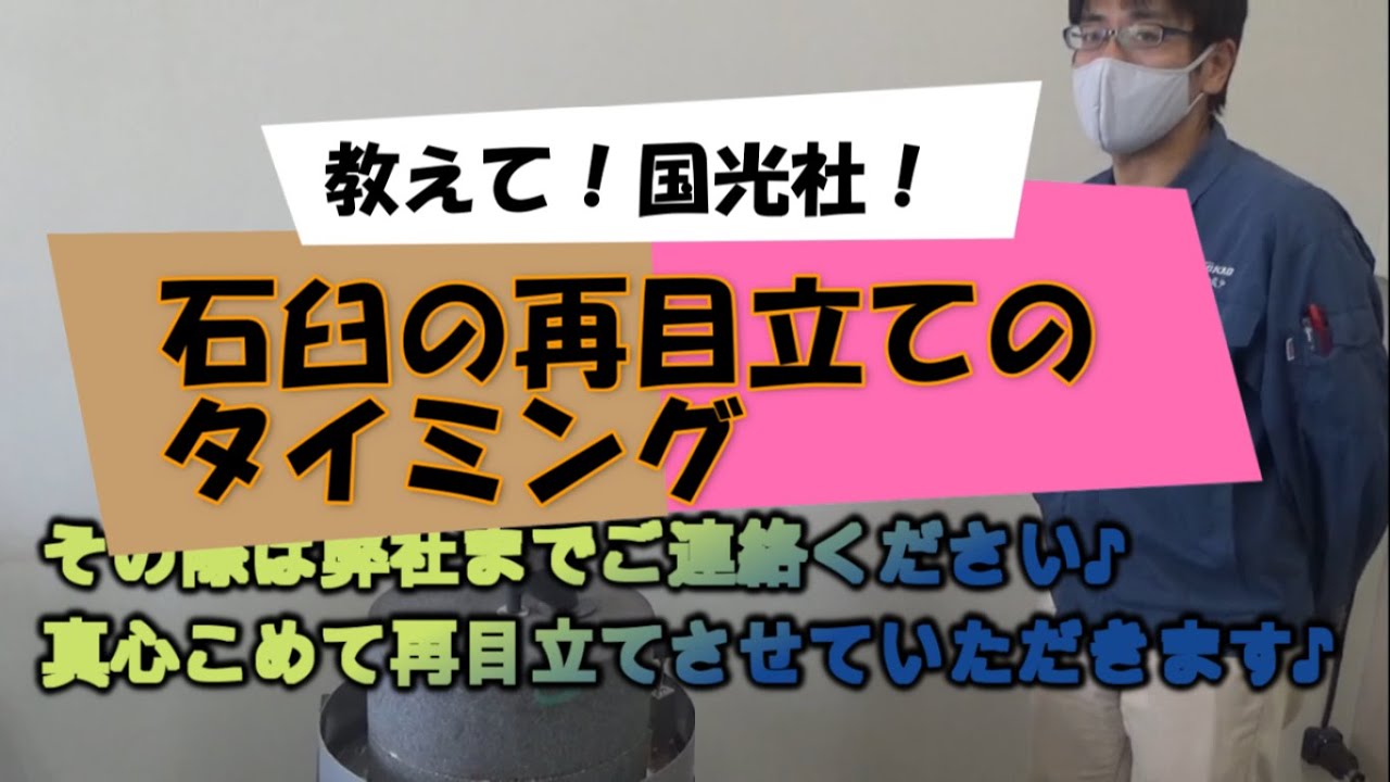 石臼 、 取りに来れ方 石臼 、 取りに来れ方