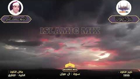 تلاوة نادرة للشيخ محمد الليثي | آيات تهز القلب وتدمع العين! (مُذهلة