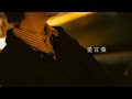 【実写MV】『愛言葉』をハスキーボイスで歌ってみた(cover)【ありを】